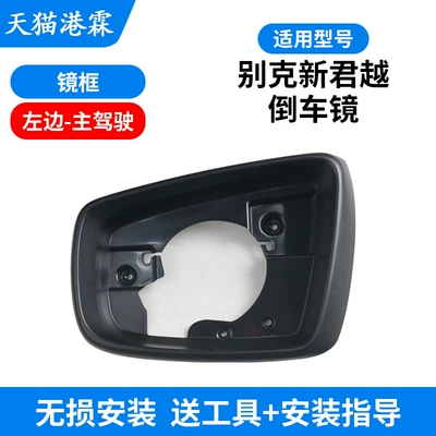 Suitable for 09-15 Buick Lacrosse Rearview Mirror Turn Signal Reversing Mirror Housing Mirror Frame Lens Reflector Bottom Shell (Rear mirror/rearview mirror assembly) - mirror-frame-main-driver