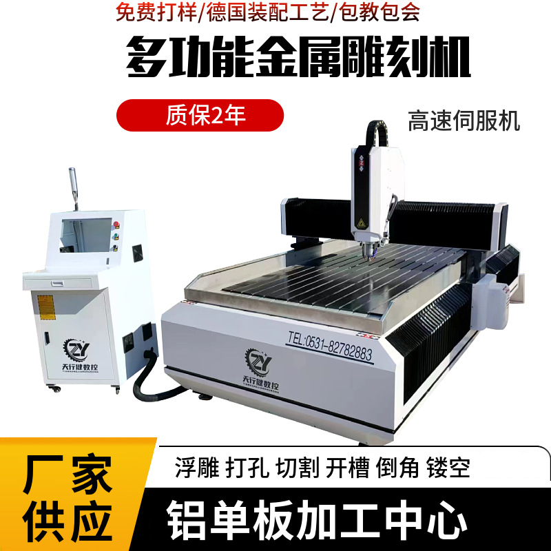 工业铝单板下料机重型铝板雕刻切割打孔开槽铝件高精度铝板雕刻机