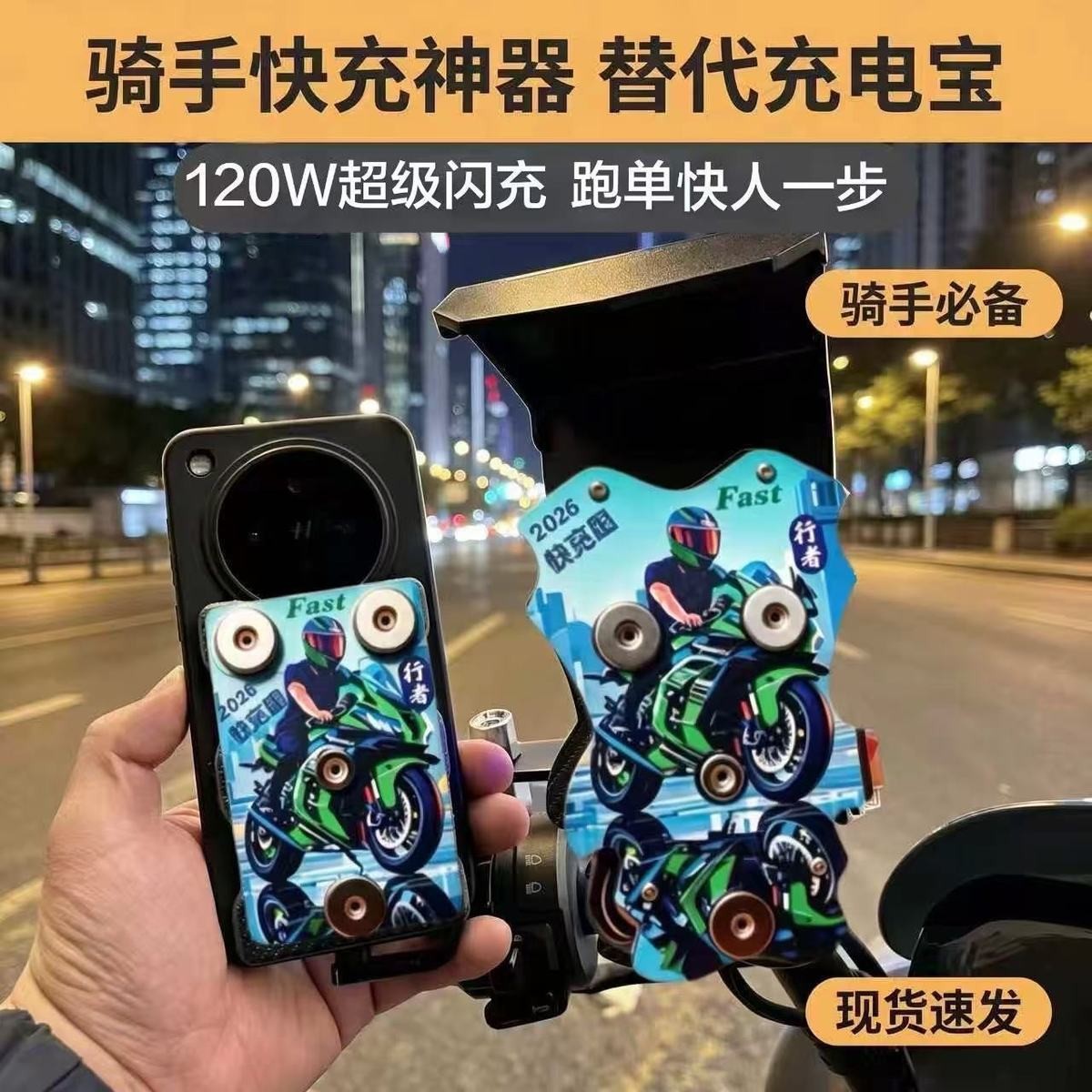 Factory Direct Sales Car Charger Waterproof Magnetic Charging Phone Holder Rider Super Fast Charging Electric Vehicle Motorcycle