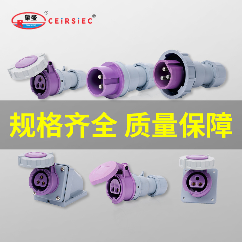16A32A2P3P2025V插头插座连接器IP67CQC认证接头阻燃850℃防水