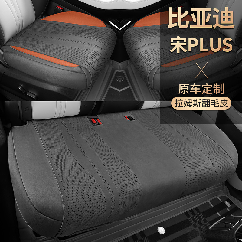 比亚迪宋Plus冠军版座椅套专车专用座垫翻毛皮马鞍垫四季通用坐垫|undefined