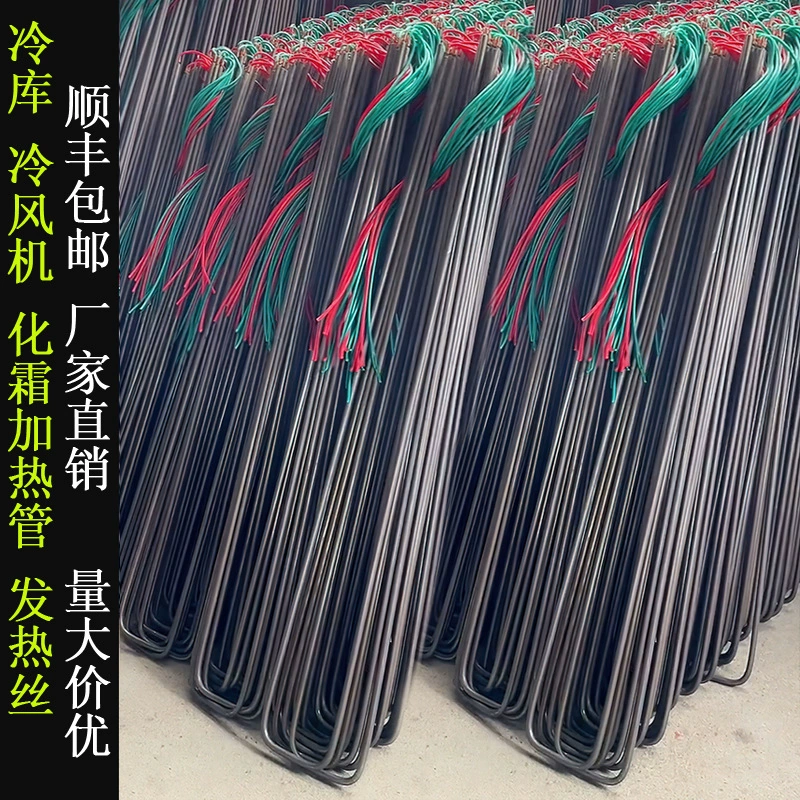 Размораживание холода, нагревательная трубка, морозильная камера, электрическая нагревательная трубка, охладитель, испаритель, нагревательный провод, нагревательный стержень, размораживание, электрическая нагревательная трубка