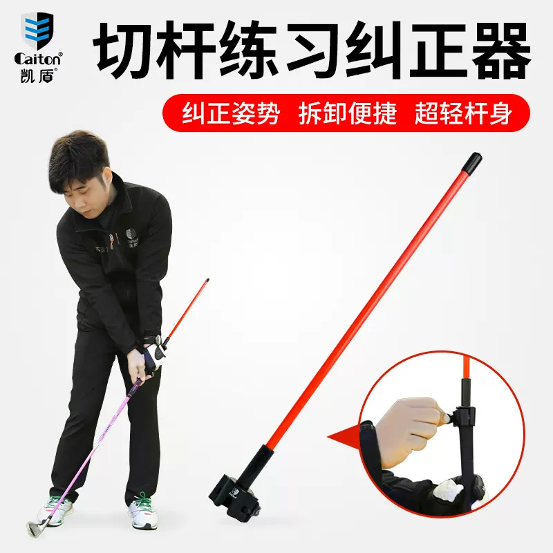 caiton高尔夫切杆指示器活动卡扣工厂直供高尔夫切杆辅助训练器