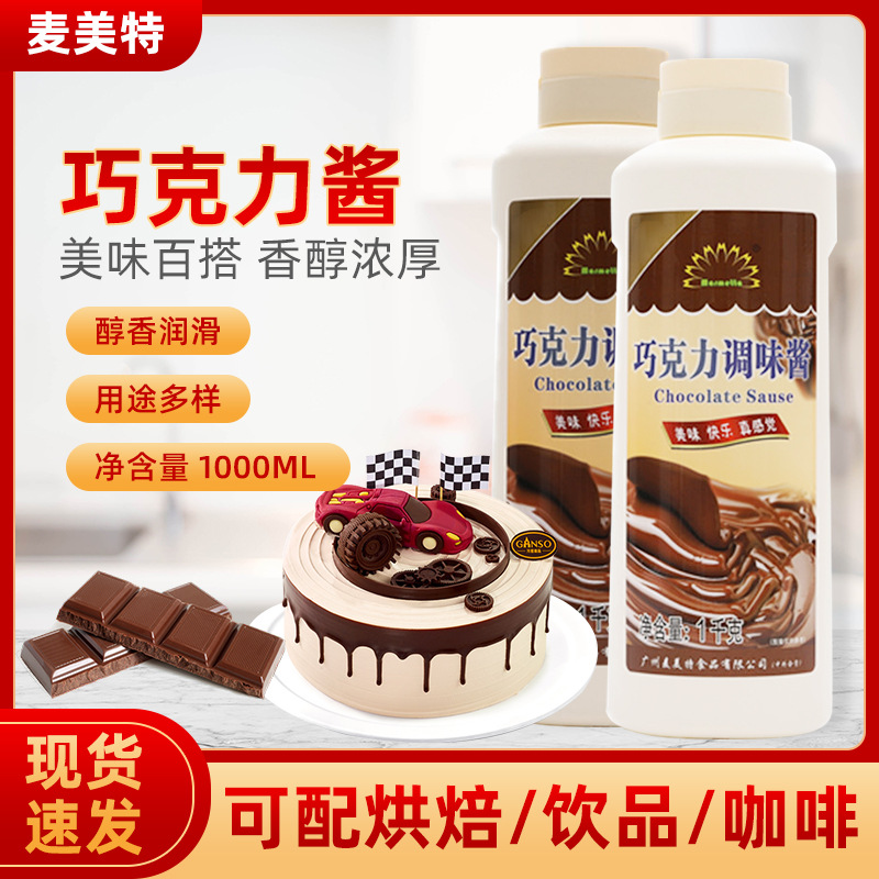 巧克力调味酱 甜品冰淇淋圣代巧克力酱顶料奶茶饮品烘焙原料批发