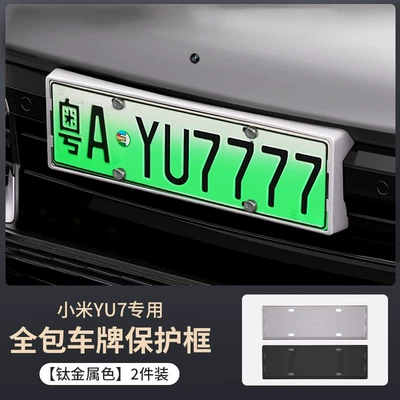 License plate holder/license plate holder – Exterior Modification Accessories - xiaomi-yu7-titanium-color-license-plate-frame-2-piece-set