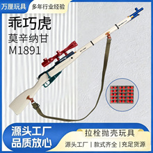 乖巧虎M1891莫辛纳甘拉栓抛壳软弹枪玩具枪模型道具98K成人狙击男