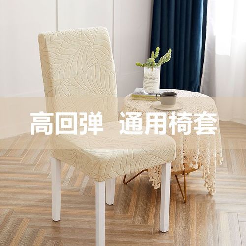 Large Leaf Straight Back Chair Cover Household Elastic Bench Cover Thick Anti-Cat Scratch Dining Chair Cover Four Seasons Universal