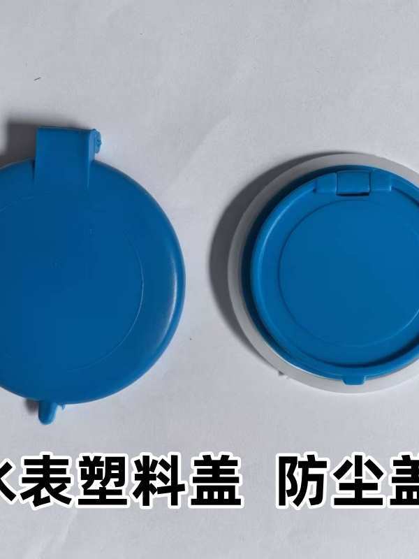 水表塑料盖子防尘防护盖保护大盖小盖4分6分2寸4寸大口径水表配件