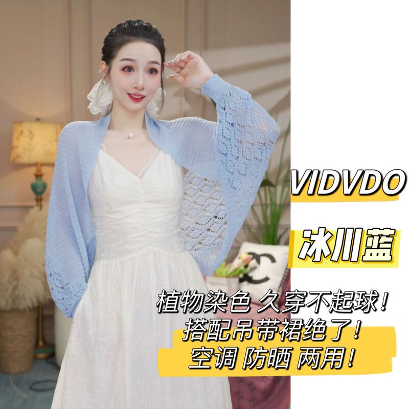 Dimension Vido 【夏ニット中空ショール】通気性が良くファッショナブルで万能な着痩せエアコンショール薄手ベスト|undefined