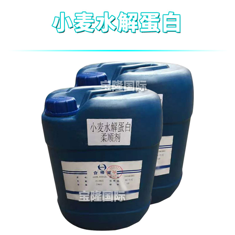 小麦水解蛋白 季铵化水解小麦蛋白 柔顺剂 护发 护肤 原料 1kg