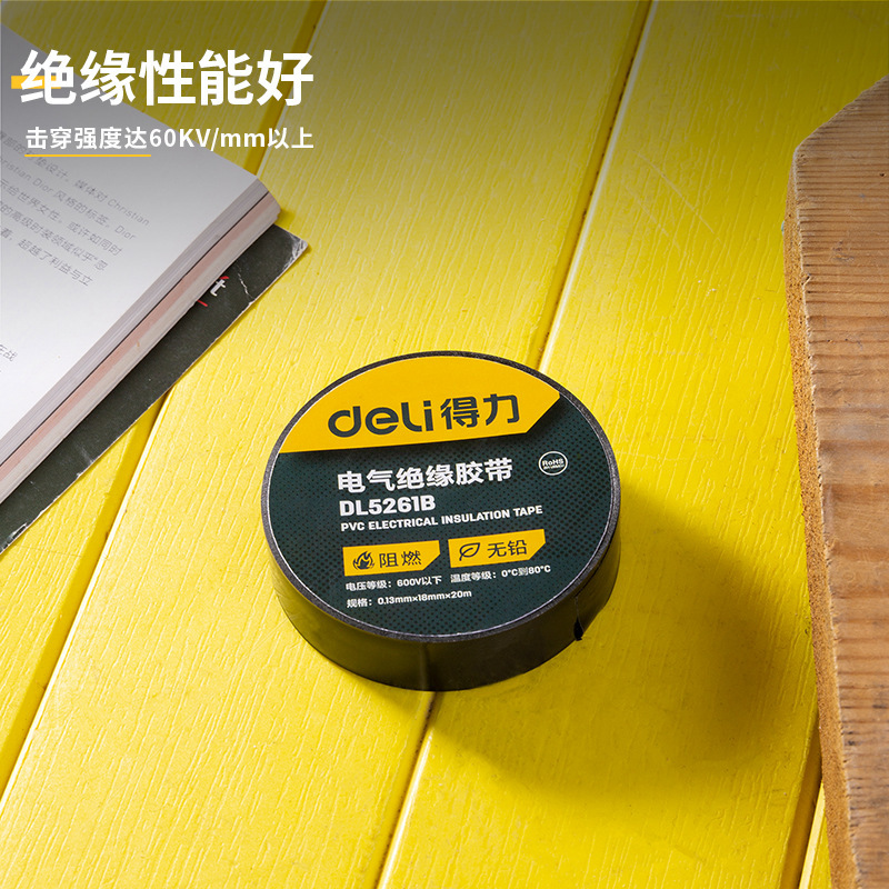 得力工具 电气绝缘胶带耐寒耐磨抗老化无铅阻燃 PVC绝缘胶带5卷