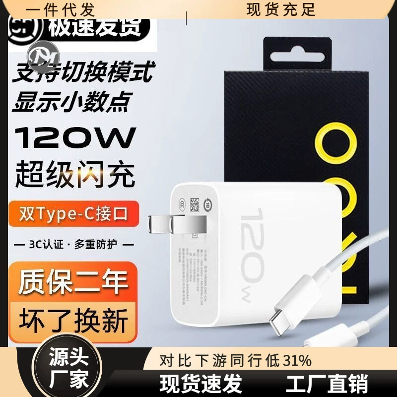 Подходит для зарядного устройства IQOO 120W Neo8/Pro быстрая зарядка Neo7/se/спортивная версия кабель с вилкой 6A