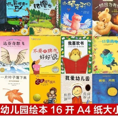 子供の平装絵本卸売り幼稚園の絵本の簡単な絵本卸売り赤ちゃんの早教物語の本0-6-8歳