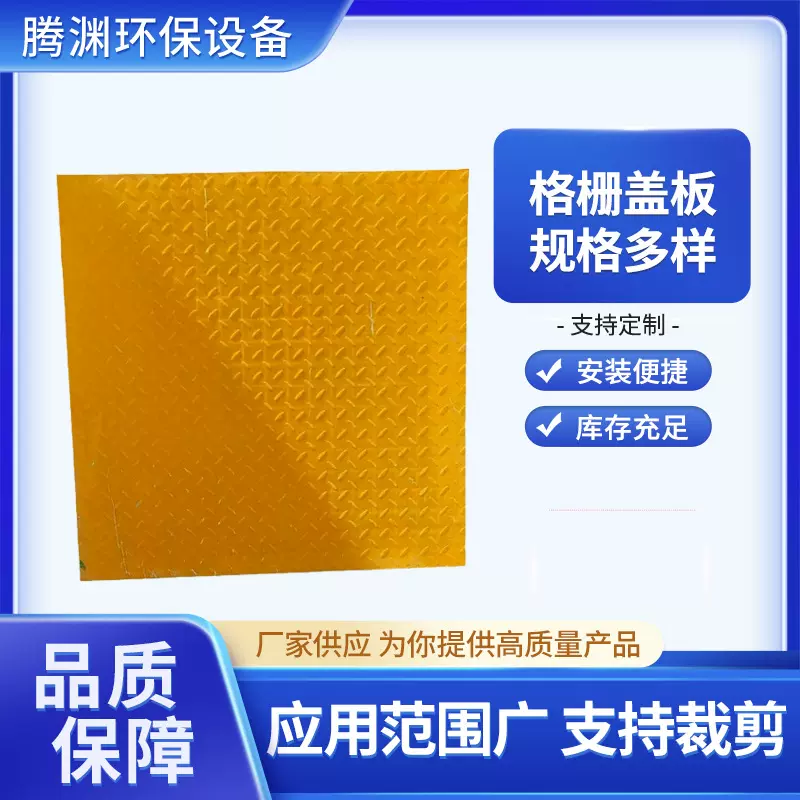 污水池盖板玻璃钢盖板污水花纹盖板光伏检修密封通道盖板厂家批发