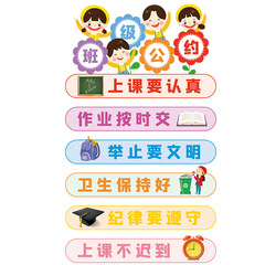 VHM7班級公約牆貼教室文化建設布置貼紙裝飾黑板報小學幼兒園勵志