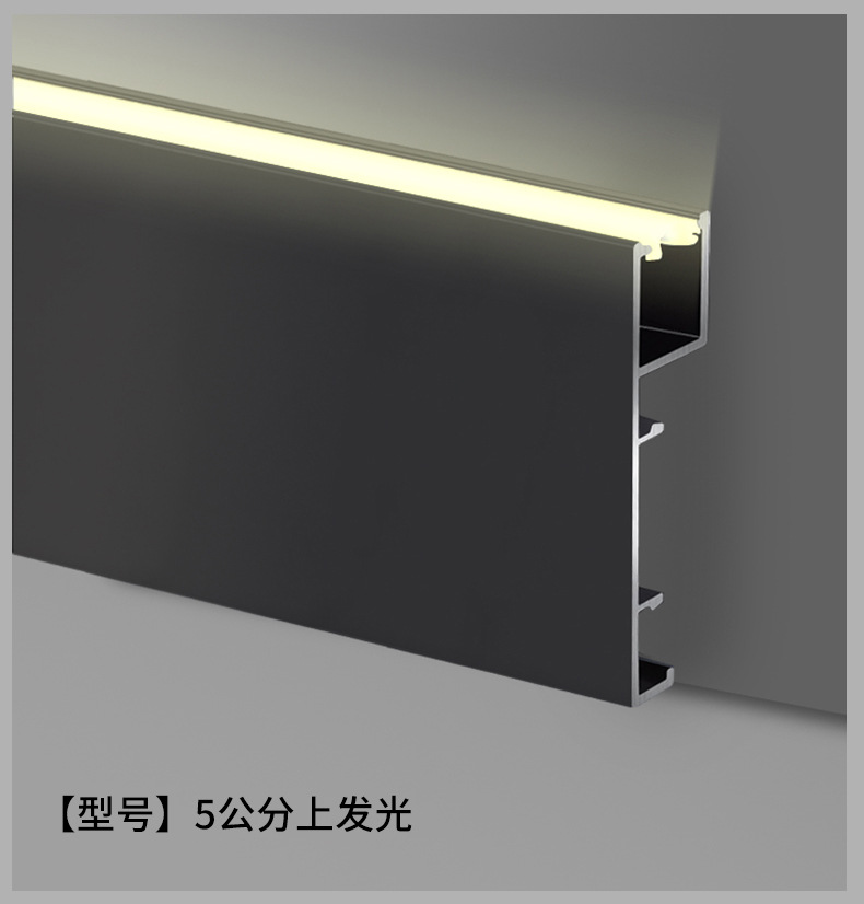 5公分发光铝合金踢脚线带led灯槽明装8cm侧面发光向上发光地脚线-阿里巴巴