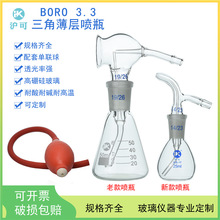 三角薄层喷瓶30/50/100ml喷雾器显色瓶BORO3.3高硼硅不含单联球