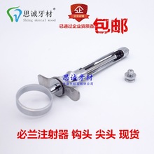 牙科材料口腔牙科碧蓝麻注射器针不锈钢必兰注射器带两个头