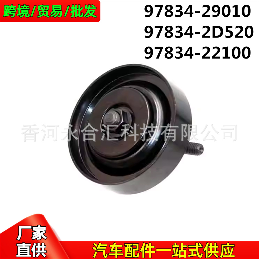 9783429010,978342D520,97834-29000 Are Suitable for Modern Kia Air Conditioning Belt Tensioners
