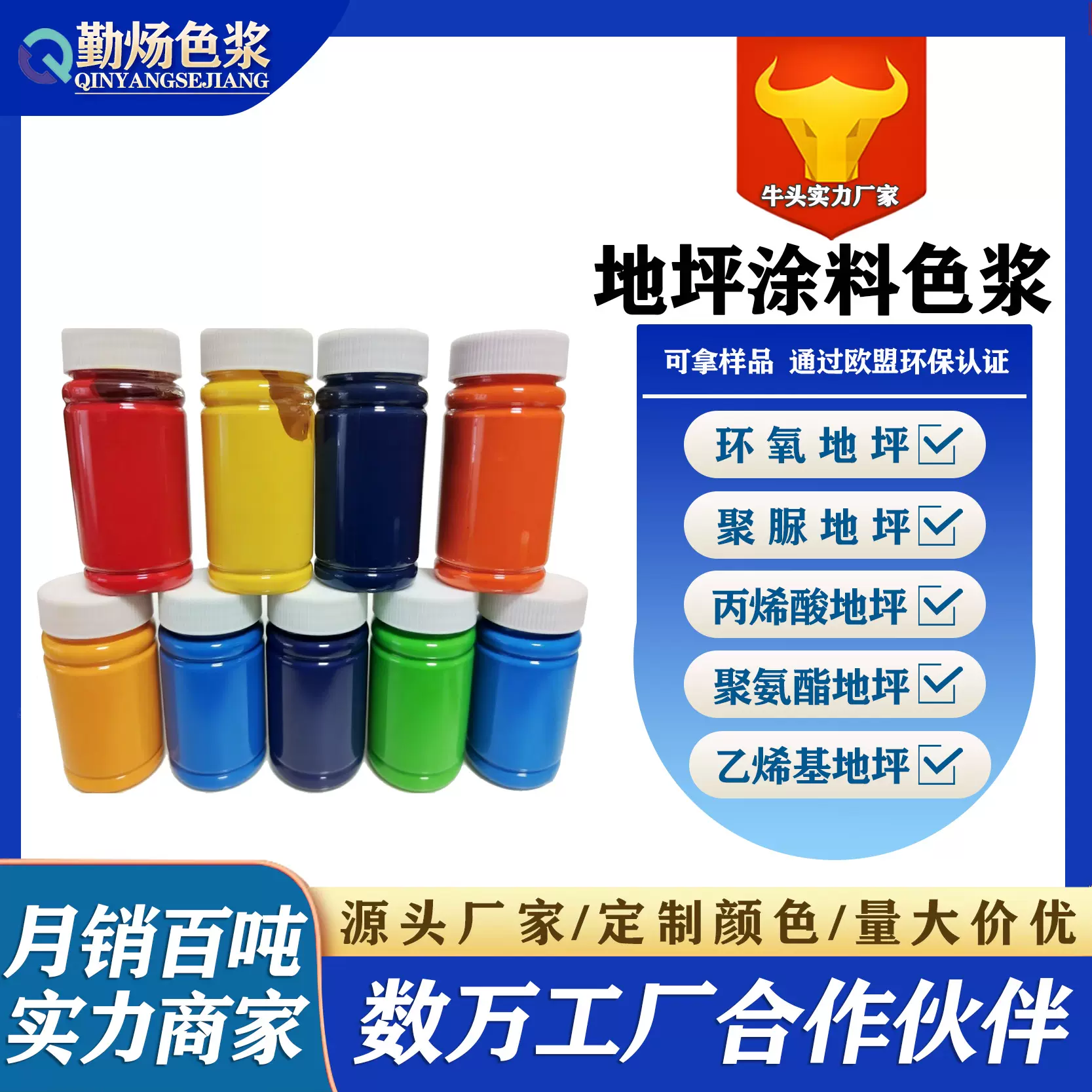 油性地坪涂料色浆色膏环氧地坪聚氨酯耐磨聚脲丙烯酸乙烯基pu跑道