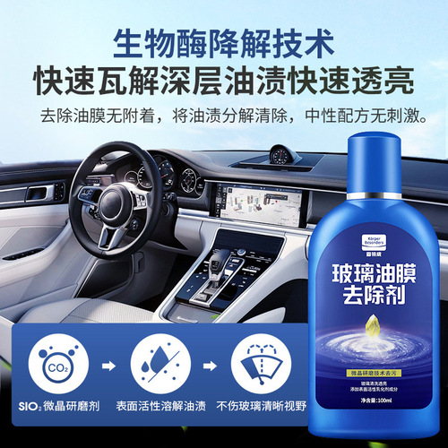 Goodway glass oil film remover, car front windshield cleaning, decontamination, spot removal, oil removal cleaning agent wholesale
