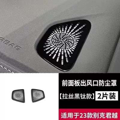 Dust-Proof Dashboard Air Vent Protective – Other Automotive Interior Supplies - new-buick-lacrosse-front-dashboard-side-air-vent-trim-black-titanium-finish-2-piece-set
