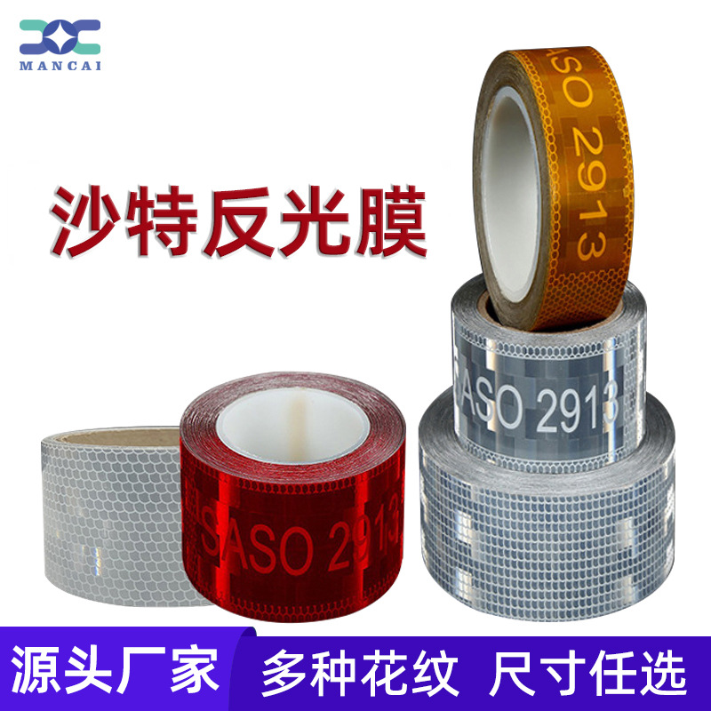 外贸镀铝反光膜夜间货车电镀喷绘刻字高亮SASO 2913警示反光胶带