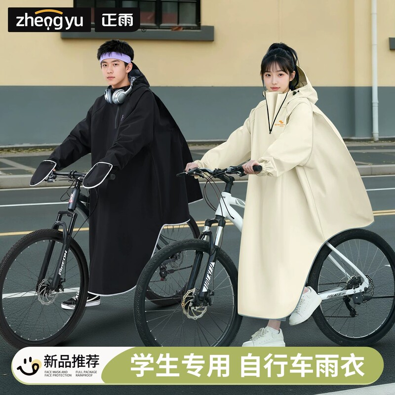 Bicycle Raincoat for Junior High School Students, 2026 New Model, Youth Mountain Bike Student Riding Raincoat for Men