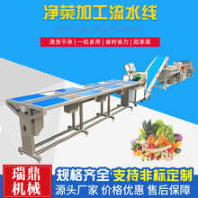 全自动果蔬清洗加工设备 净菜加工全套设备 预制菜中央厨房生产线