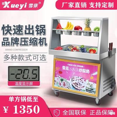 Fried ice machine commercial Yogurt Maker Ice Cream Machine Fried ice fruit Sorbet machine Stall up