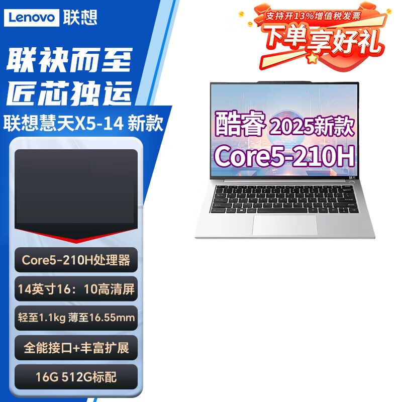 Lenovo Huitian Laptop [2025 New Product] Huitian X5 14inch Ultra-Thin 1.1kg Commercial Pc