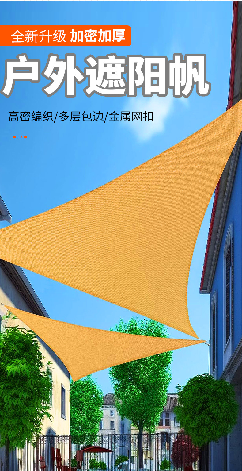 黄色遮阳帆