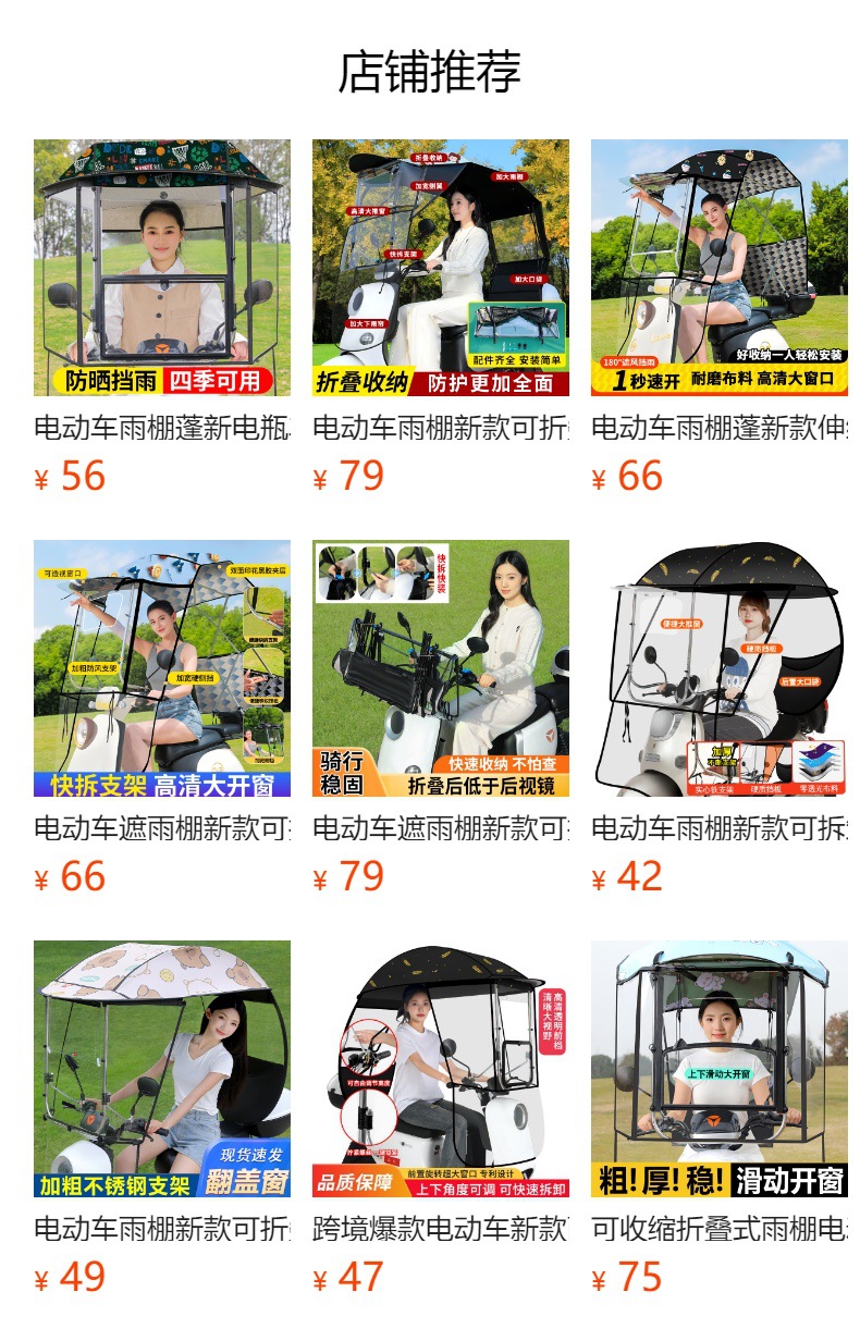 预览状态下无法点击,发布后,可点击跳转到对应的商品页面 Electric Vehicle Canopy 2026 New Model, Sunshade and Rainproof Cover for Electric Bikes, Motorcycle Umbrella, Summer Rain Shelter