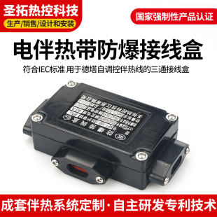 Electric heating belt explosion-proof three-way junction box thermostat power junction box explosion-proof heating belt junction box