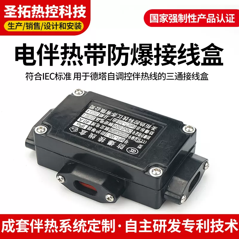 电伴热带防爆三通接线盒 温控器电源接线盒 防爆伴热带接线盒