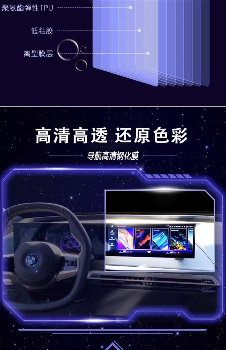 Suitable for 21-25 Volkswagen Tuyue/Tanyue Interior Film Navigation Screen Tempered Film Central Control Film Modification Decoration