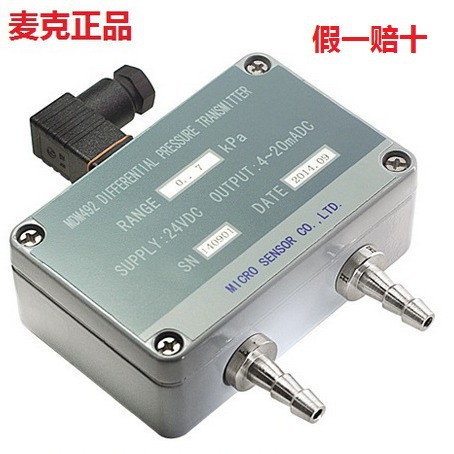 （麦克品牌）MDM492微差压变送器传感器