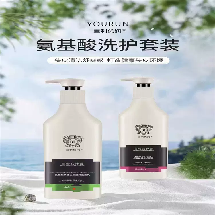 宝利优润洗发水洗护套装氨基酸洗发露女神香沐浴露护发洗发水批发