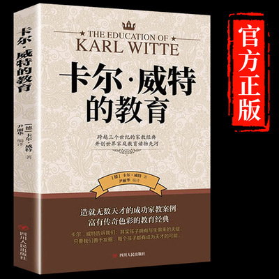 正版卡尔威特的教育 教育孩子的书籍 亲子教育畅销书籍 0-3-6-12|ru