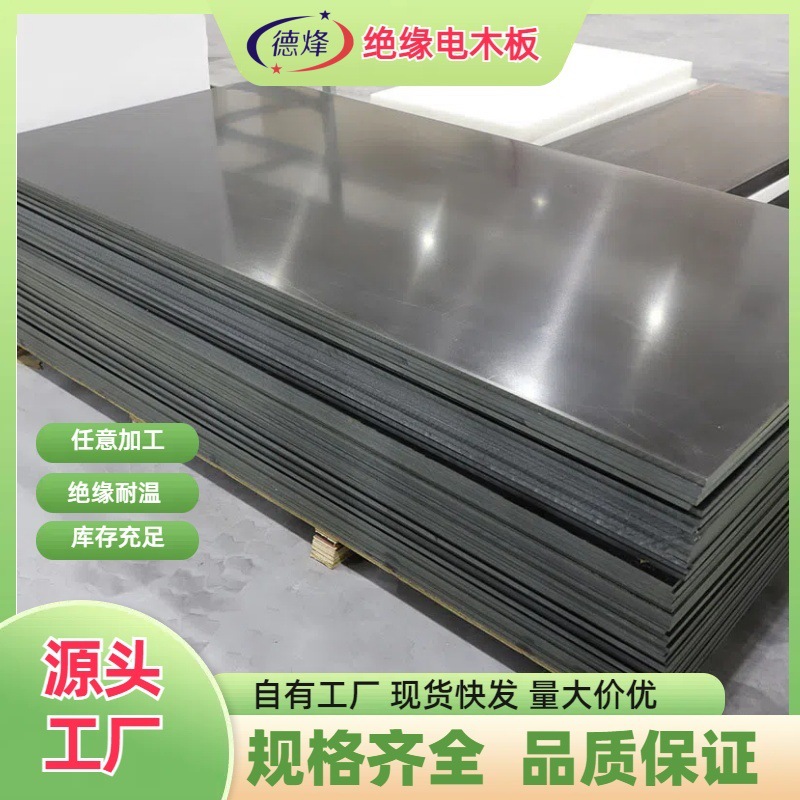 厂家批发电木黑色a级酚醛树脂板防静电胶木板耐高温绝缘加工零切