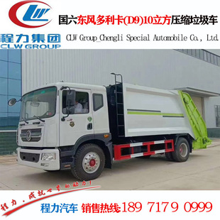Chengli CL5181ZySgh6 Сжатый мусорный грузовик Dongfeng D9-10 кубический сжатый мусорный грузовик цена