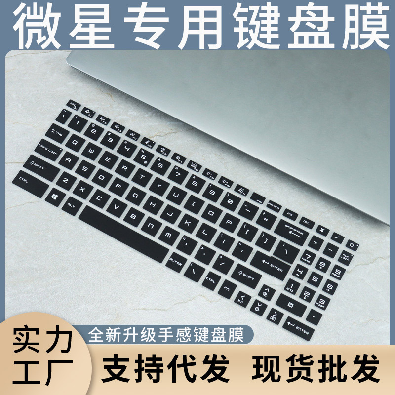 Suitable for Microstar Titan GE68HX 2024 Laptop Titan 16 2024 Keyboard Protective Film