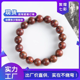 批发男士文玩手串现货女手链直播爆款中药手工合香珠敦煌七彩手串