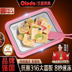 Ole Duo brand plug-free fried yogurt machine 316 stainless steel ice-frying machine home ice-cream machine ice-frying sand table