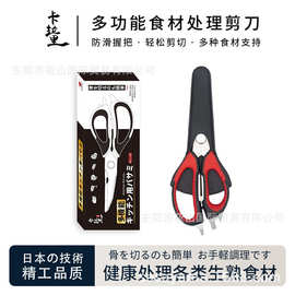 日本卡拉里多功能剪刀家用可拆卸磁吸冰箱剪食物剪不锈钢厨房剪刀