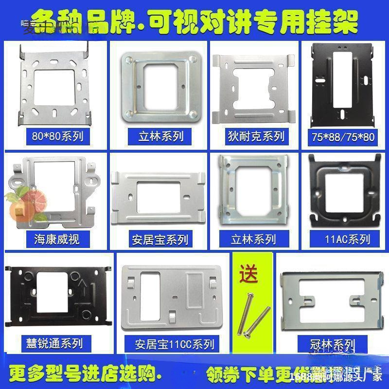 立林可视对讲门铃挂板门禁电话挂钩分机背板底座支架背板挂麦太保