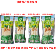 甘肃特产宽粉土豆粉马铃薯鲜粉火锅麻辣烫宽粉细粉韭叶粉粗粉组合