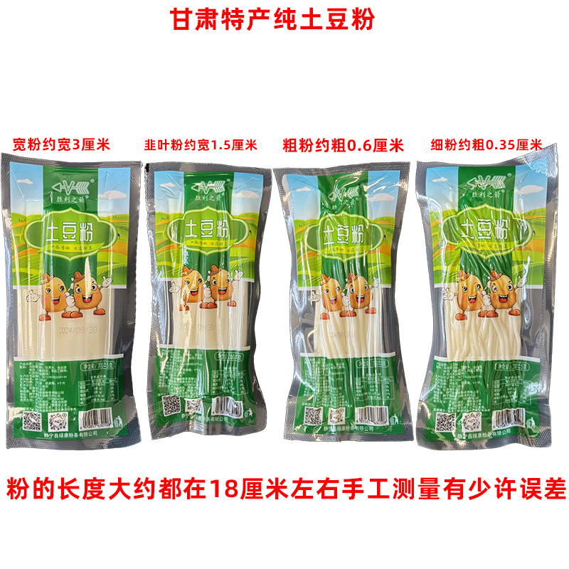 甘肃特产宽粉土豆粉马铃薯鲜粉火锅麻辣烫宽粉细粉韭叶粉粗粉组合