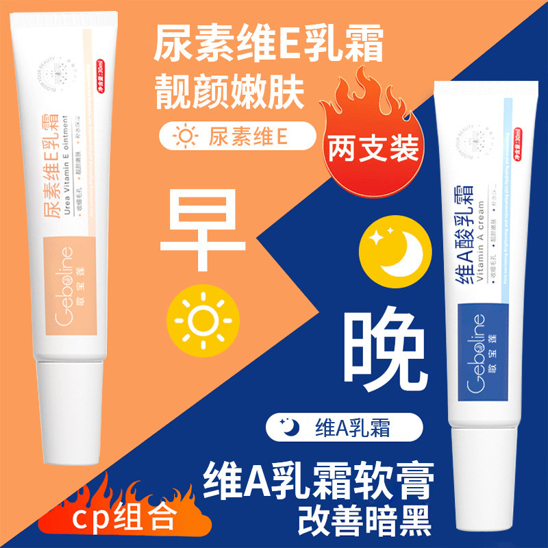 Vitamin a Latex Cream and Urea Vitamin E Milk Ointment to Remove Melanin Precipitation Goosebumps Hair Follicles Keratin Acid Non-Medical