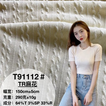 TR290克双麻花麦穗针织面料 春秋打底衫洋气T恤连衣裙童装长袖布